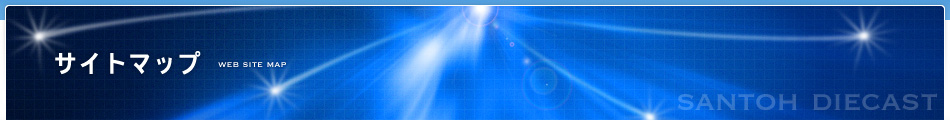 サイトマップ